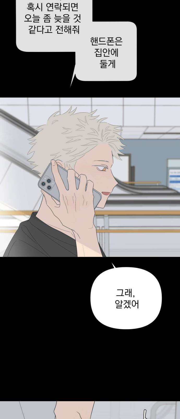 달로 만든 아이 90화 7