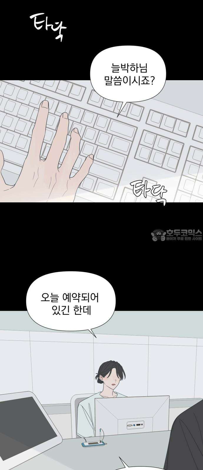 달로 만든 아이 90화 9