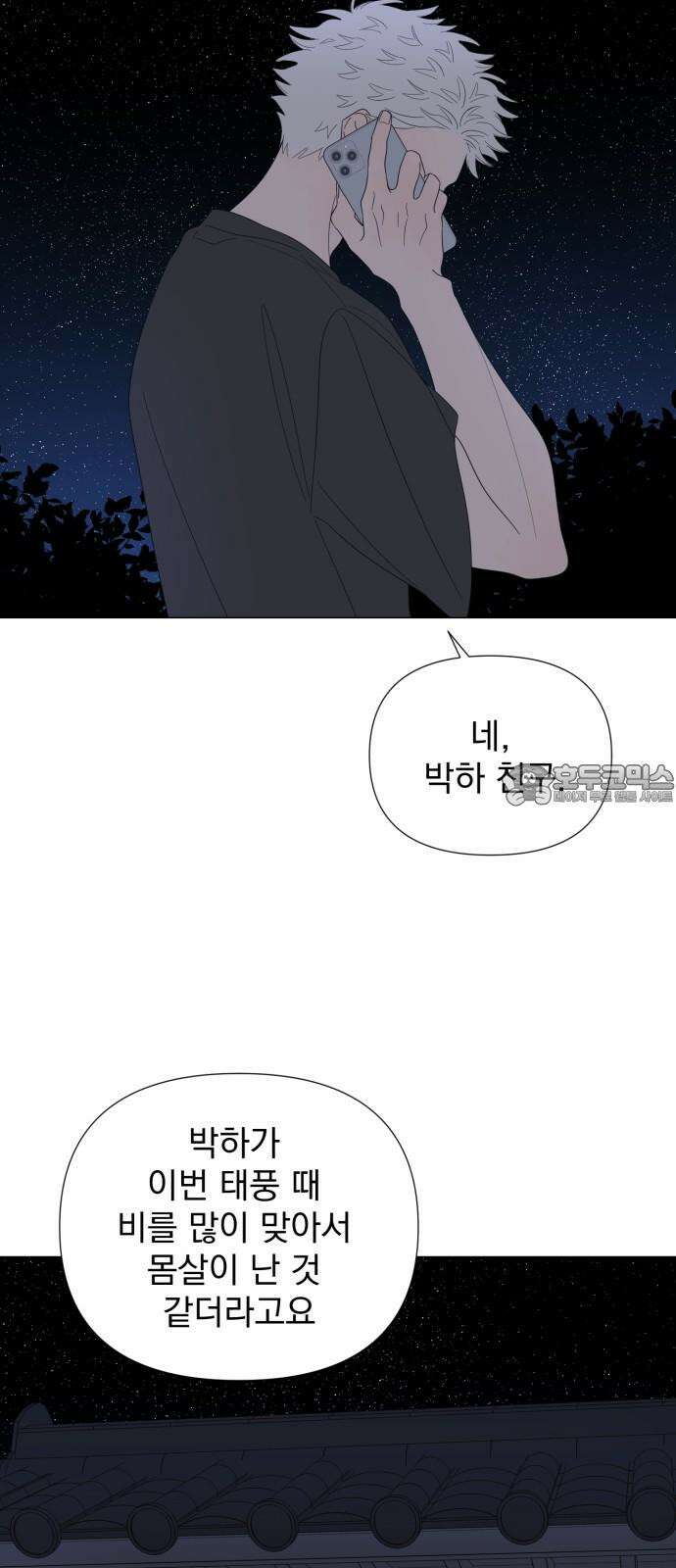 달로 만든 아이 90화 12