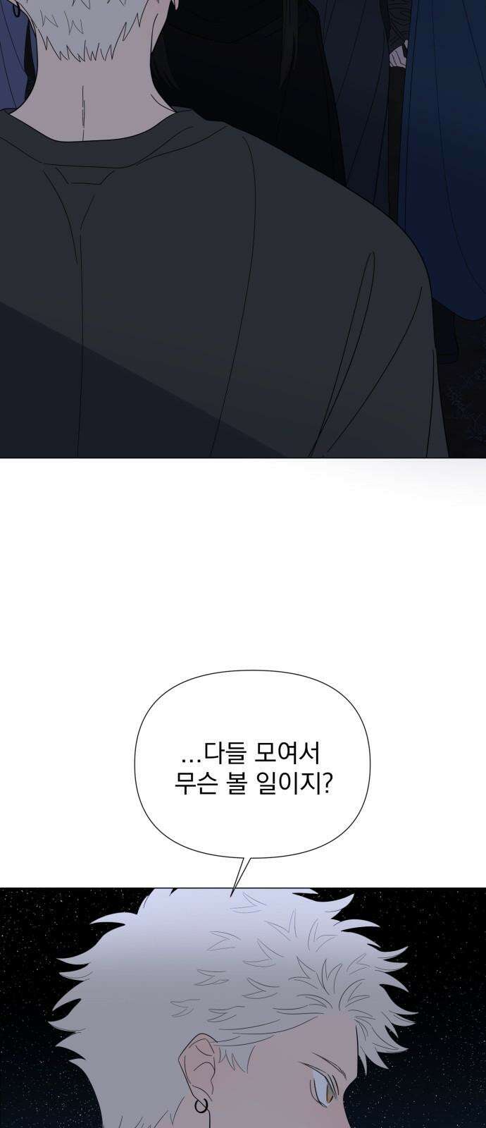 달로 만든 아이 90화 16