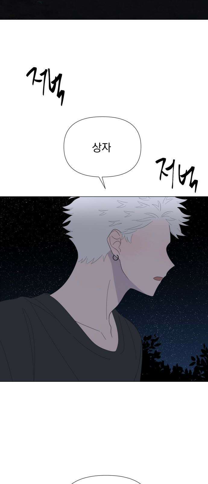 달로 만든 아이 90화 22