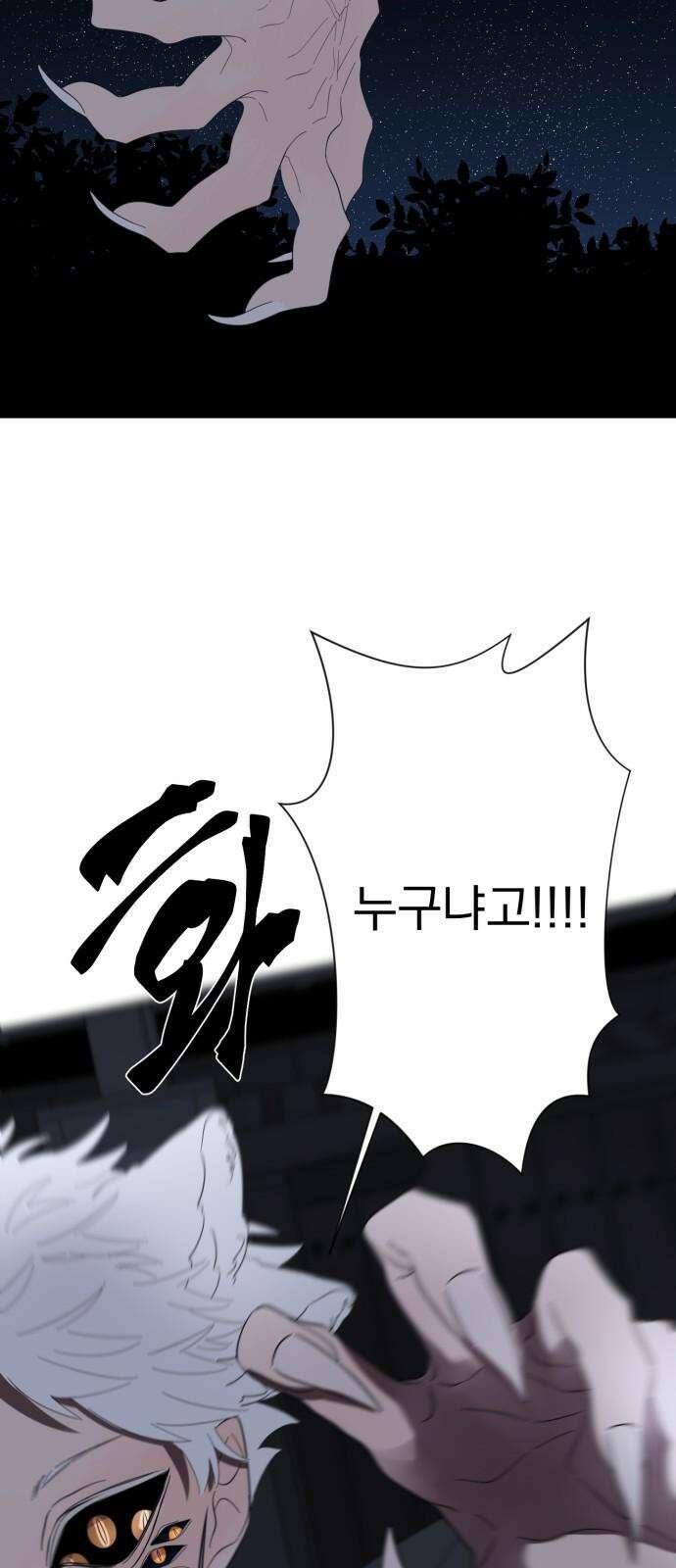 달로 만든 아이 90화 25
