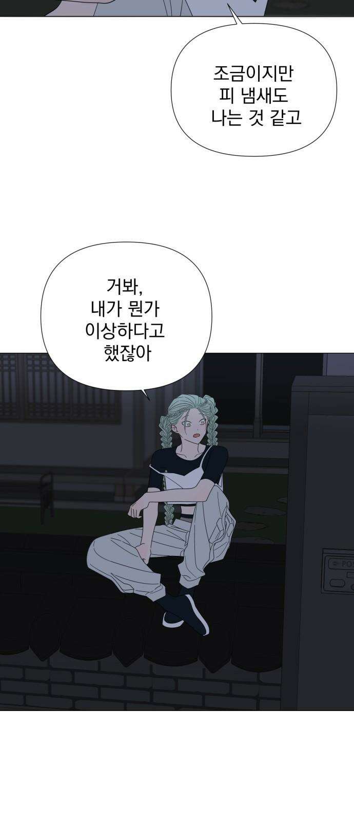 달로 만든 아이 90화 32
