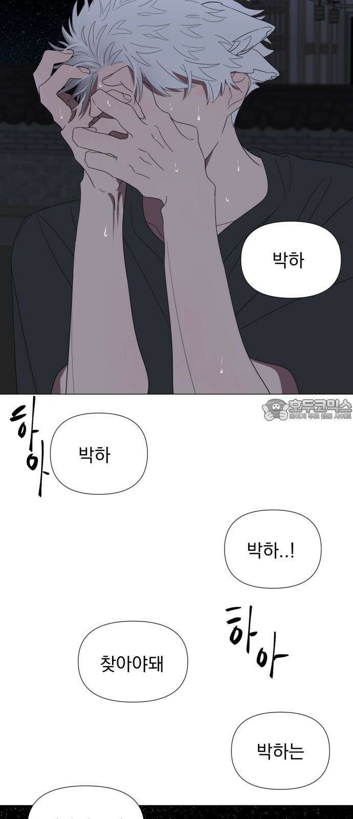 달로 만든 아이 90화 36