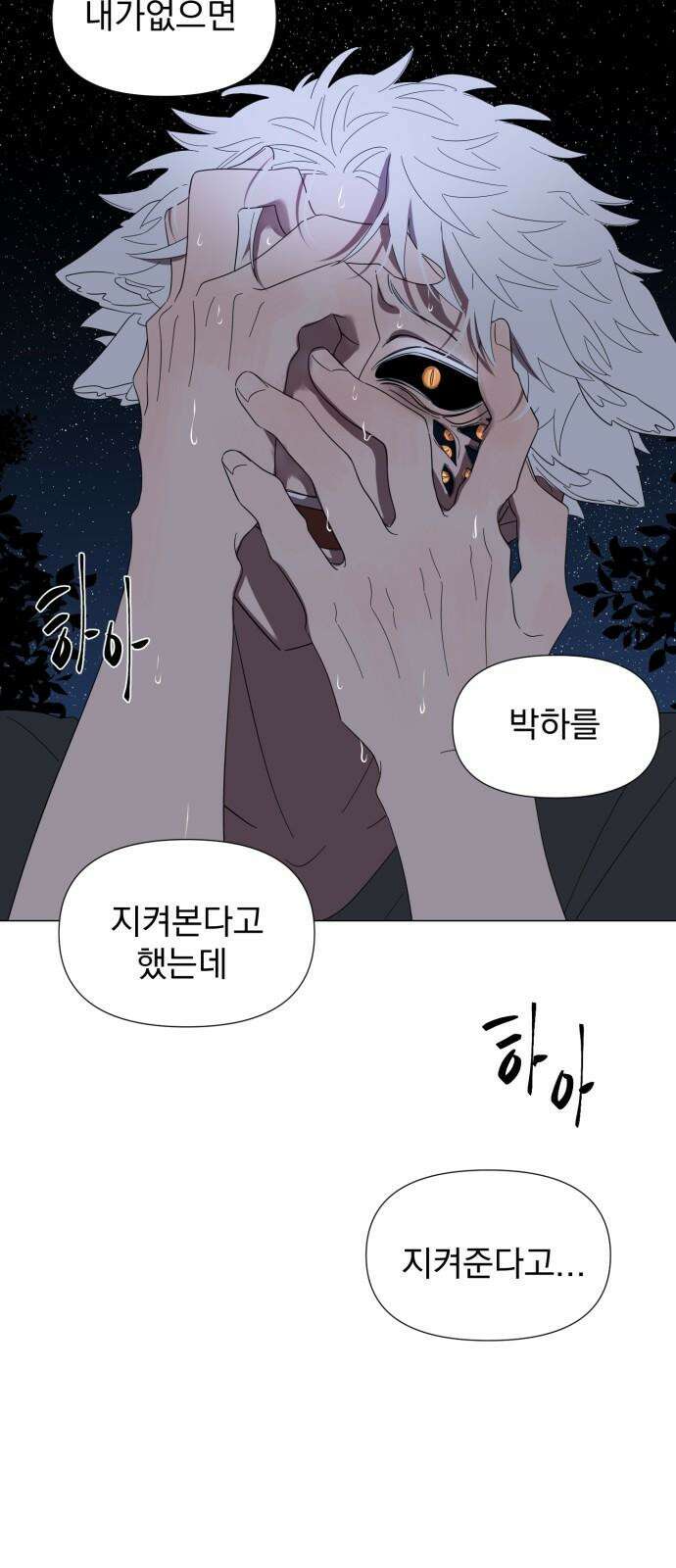 달로 만든 아이 90화 37