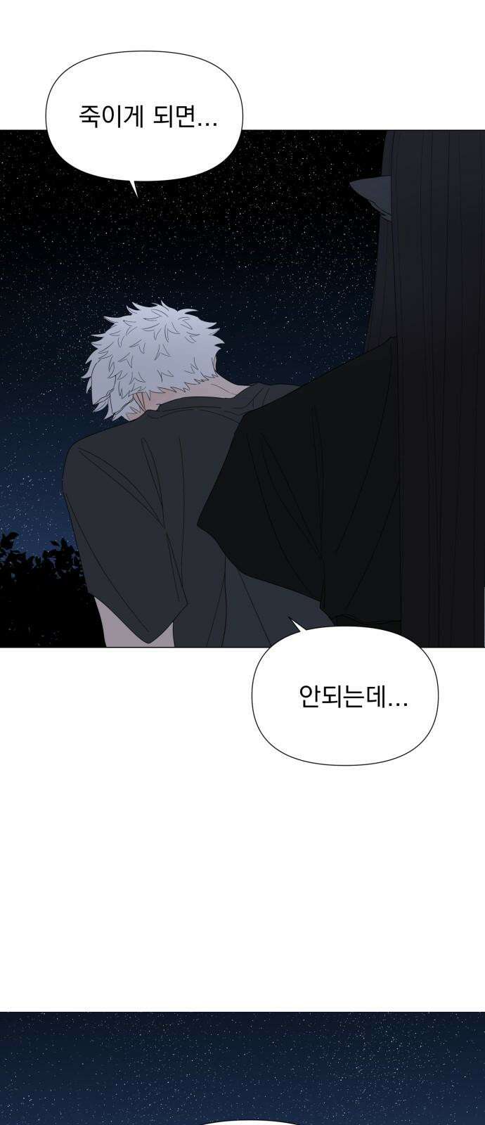 달로 만든 아이 90화 38