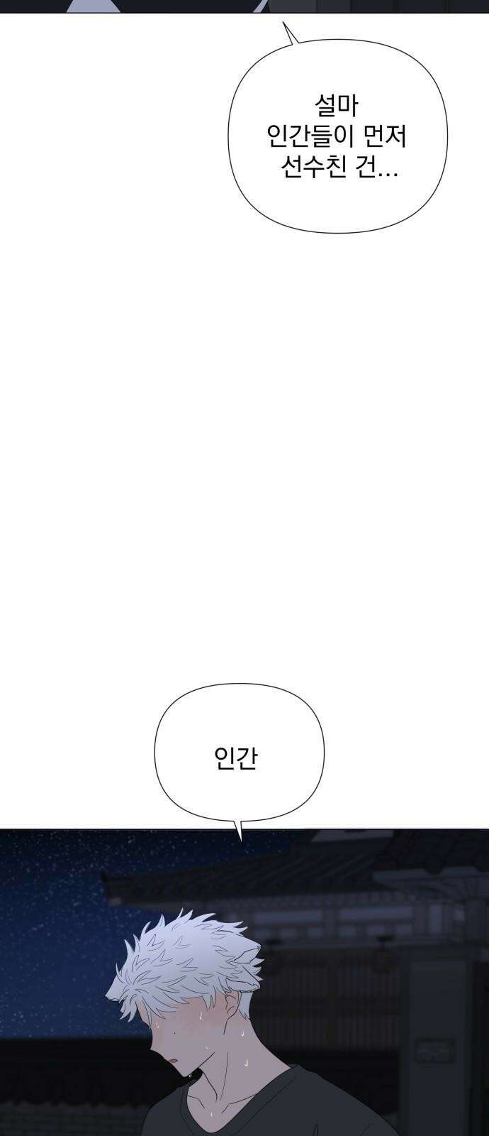 달로 만든 아이 90화 40