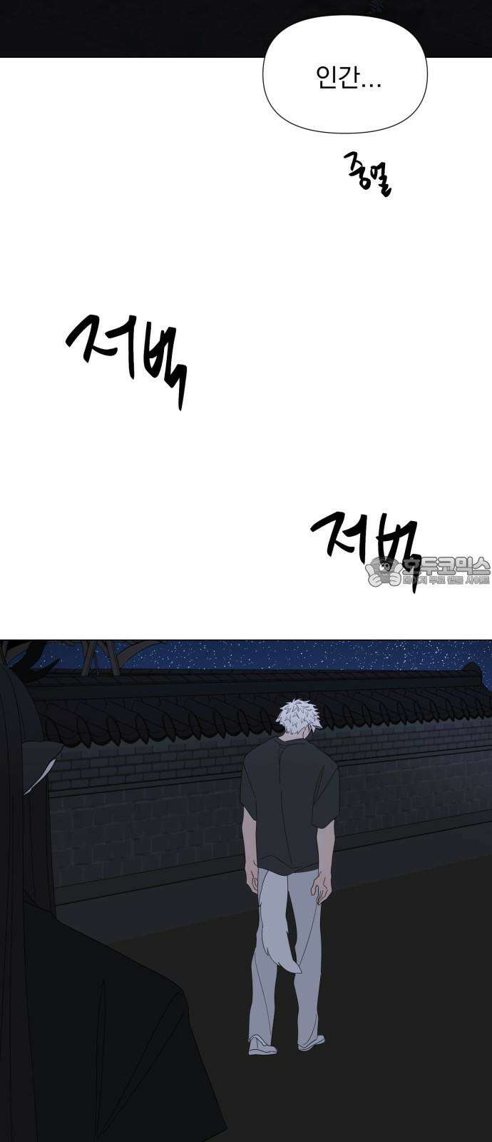 달로 만든 아이 90화 42