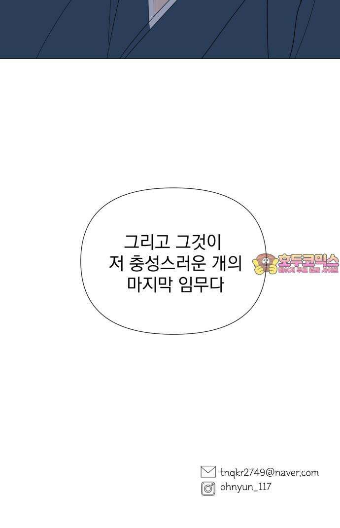 달로 만든 아이 90화 48