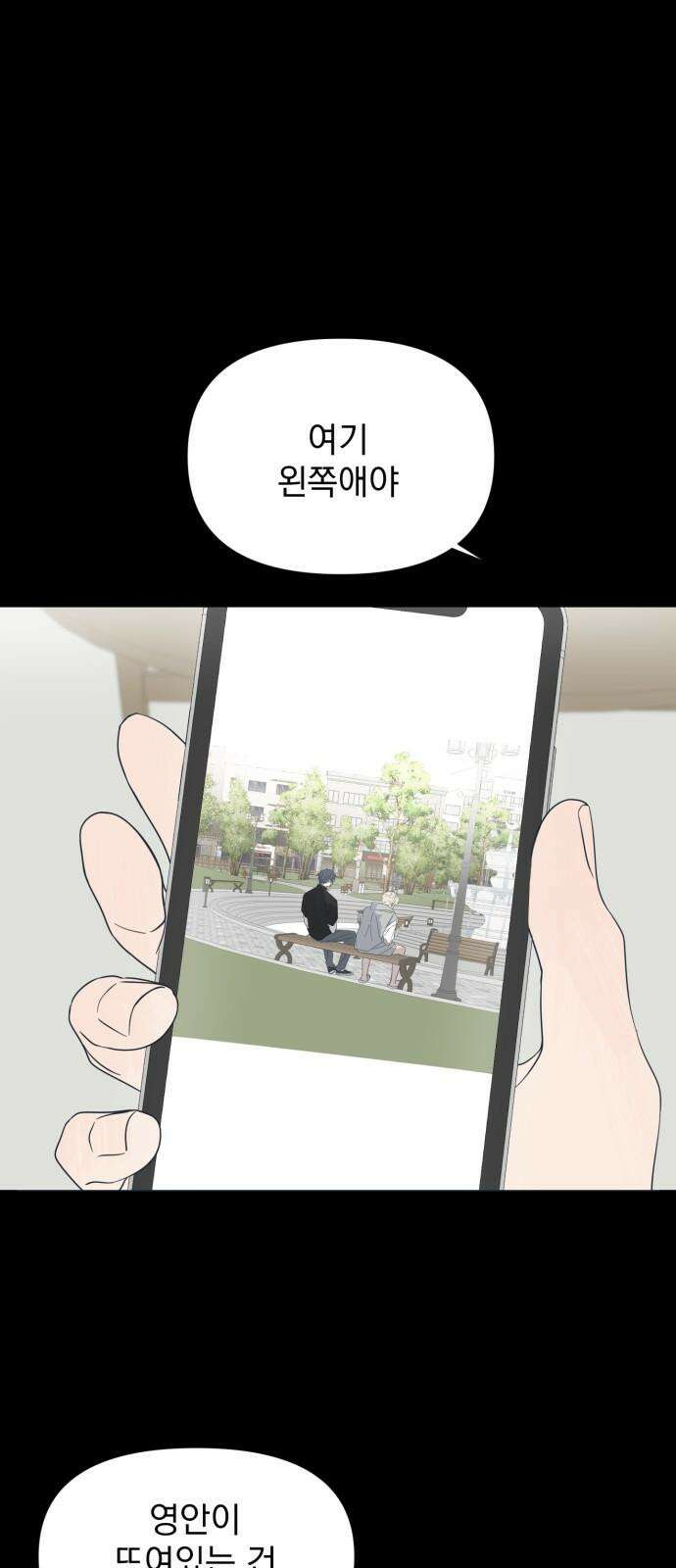 달로 만든 아이 93화 5