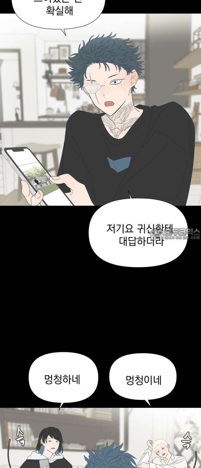 달로 만든 아이 93화 6