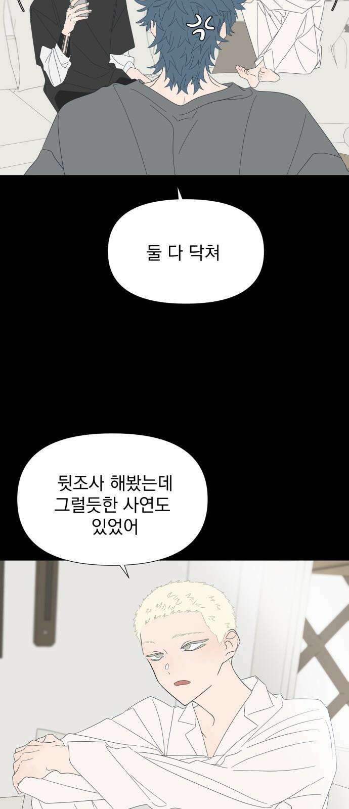 달로 만든 아이 93화 7