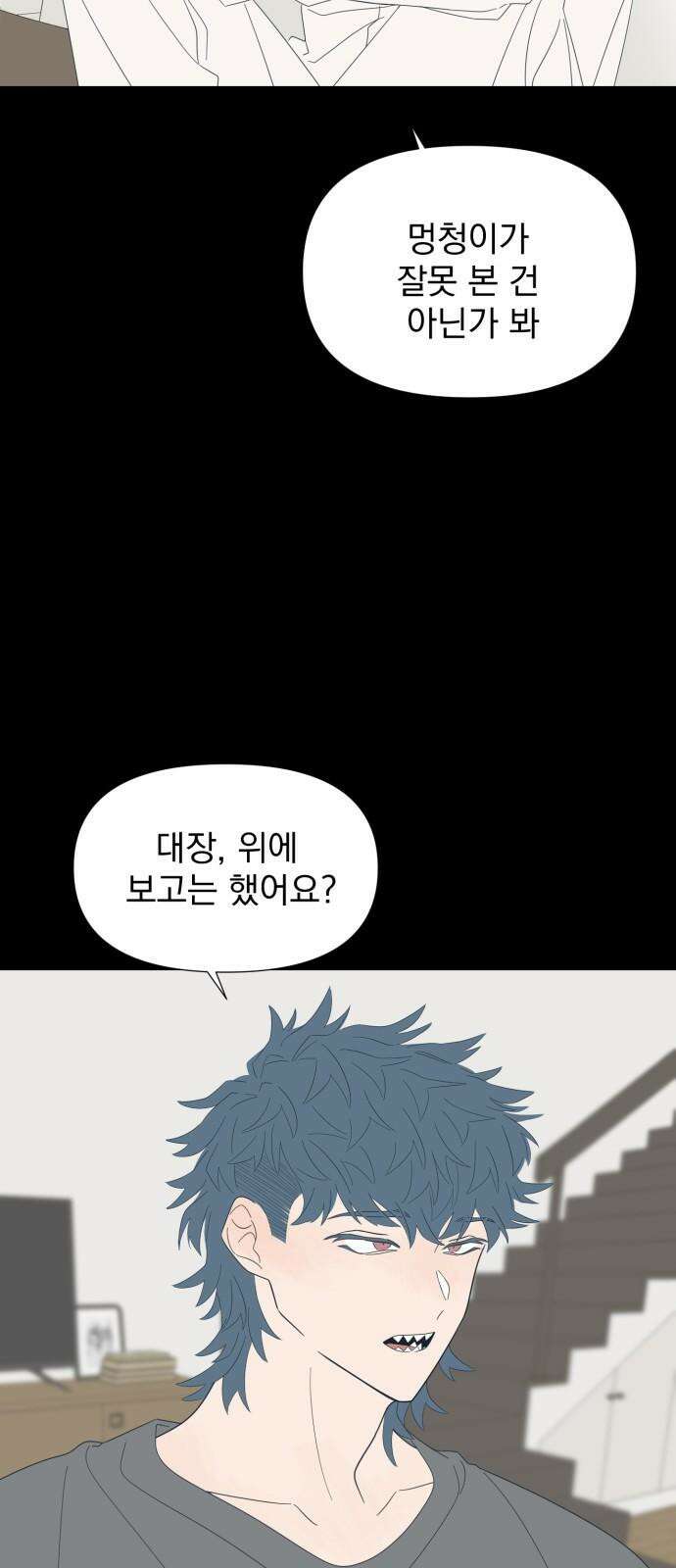 달로 만든 아이 93화 8