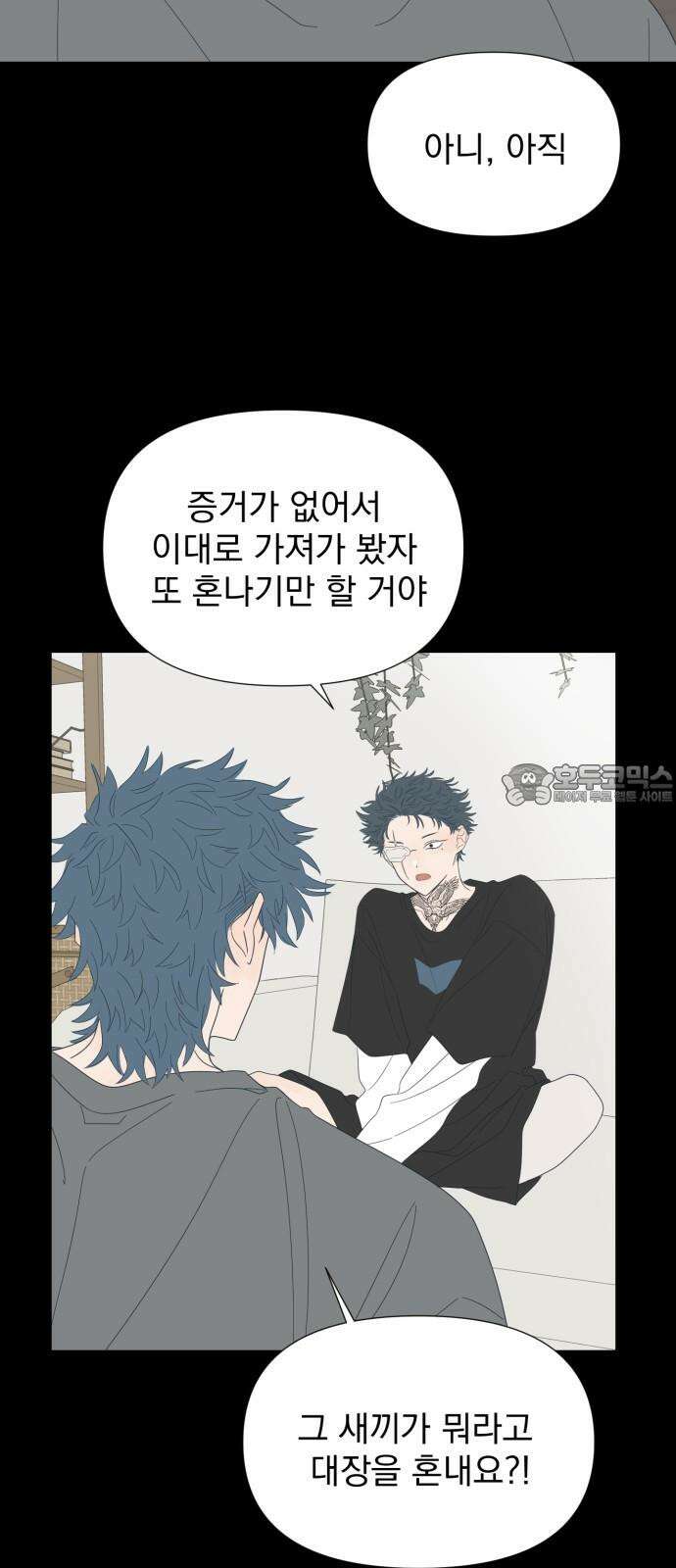 달로 만든 아이 93화 9