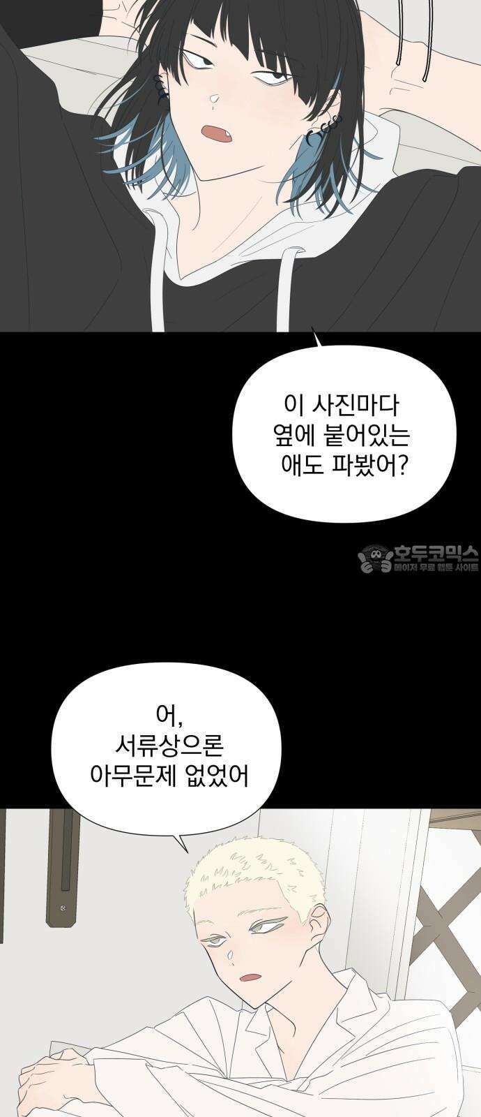 달로 만든 아이 93화 12
