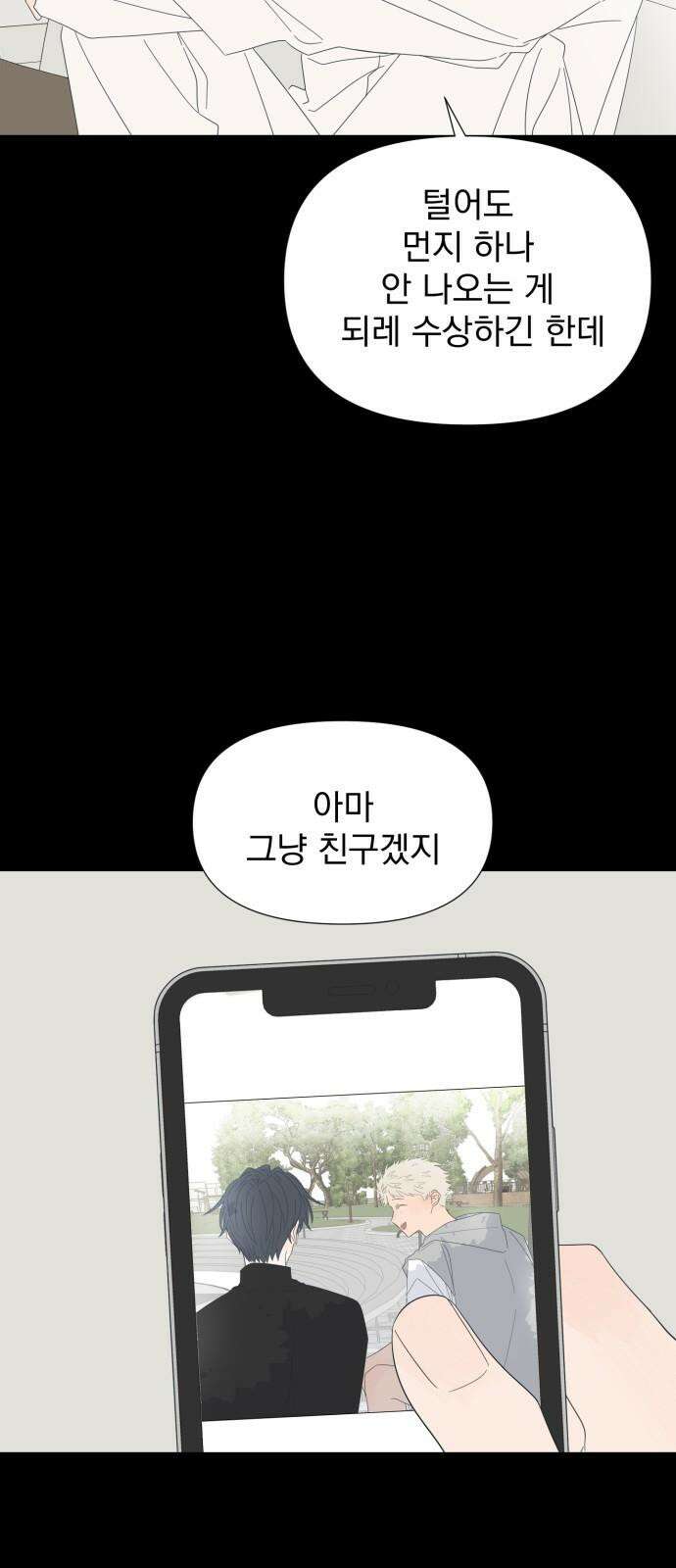 달로 만든 아이 93화 13