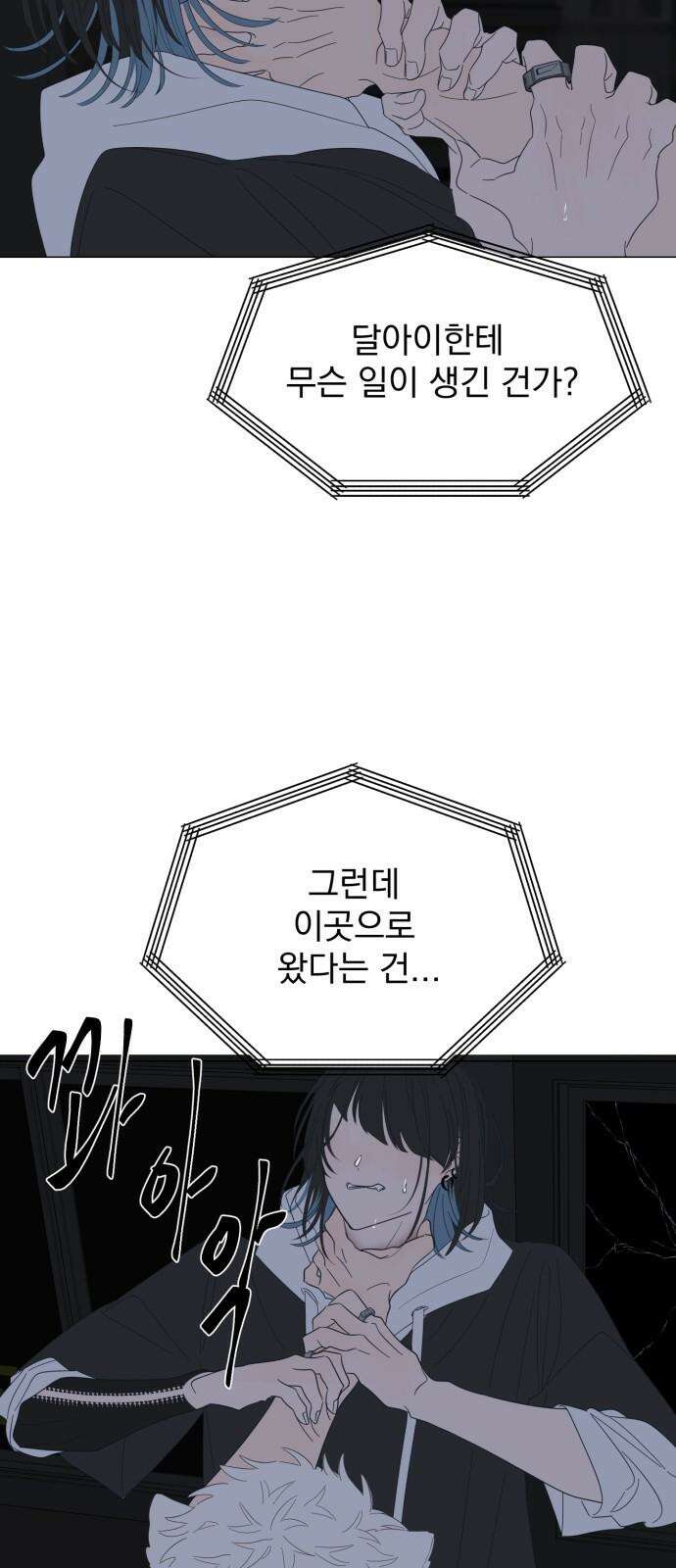 달로 만든 아이 93화 17
