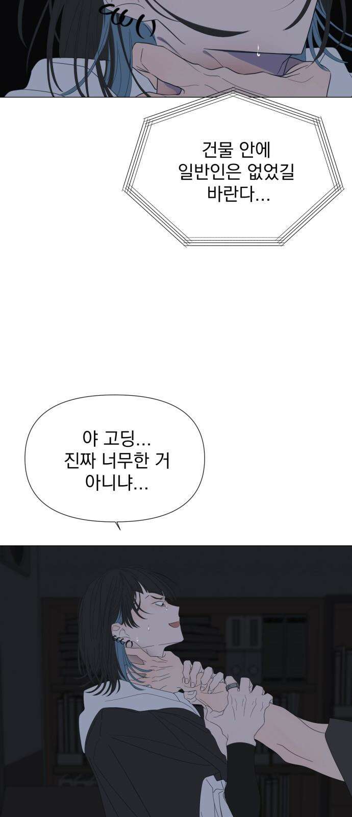달로 만든 아이 93화 20