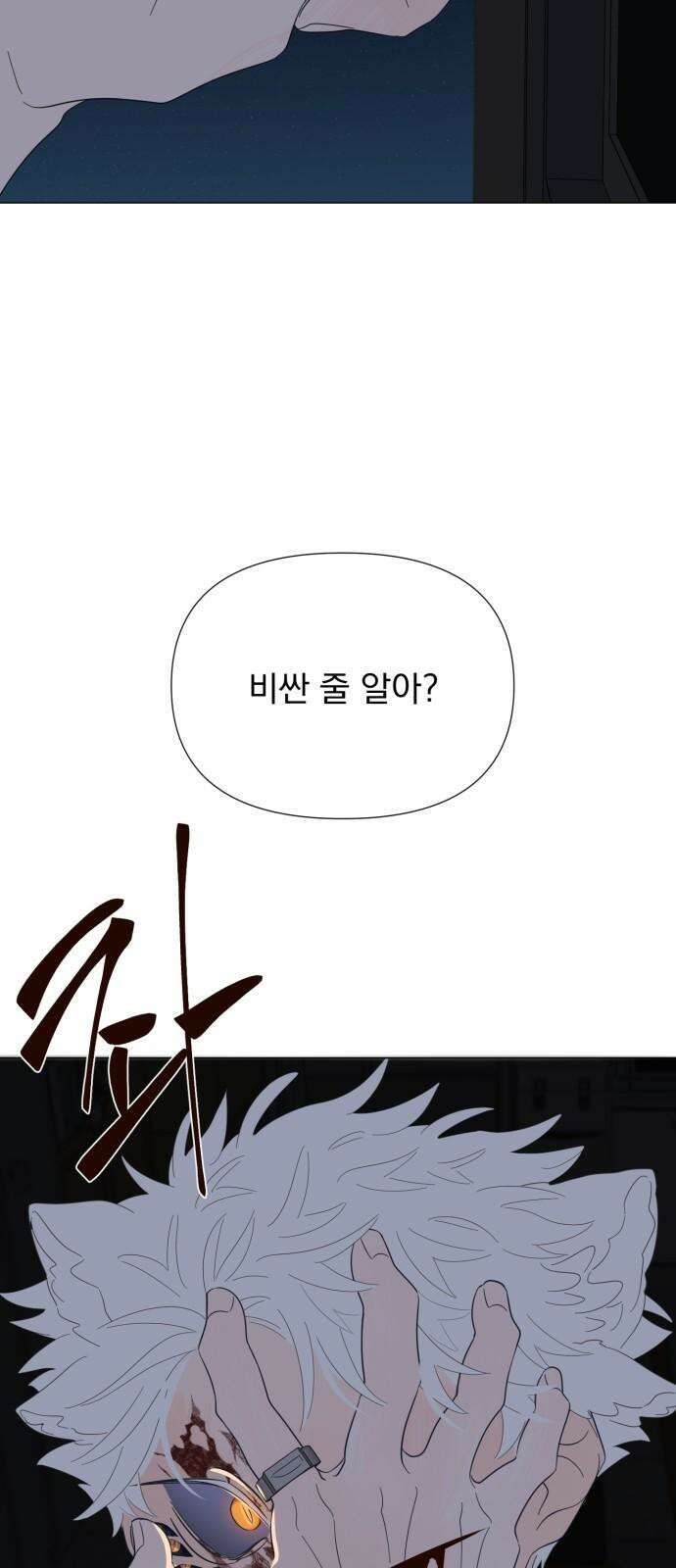달로 만든 아이 93화 31