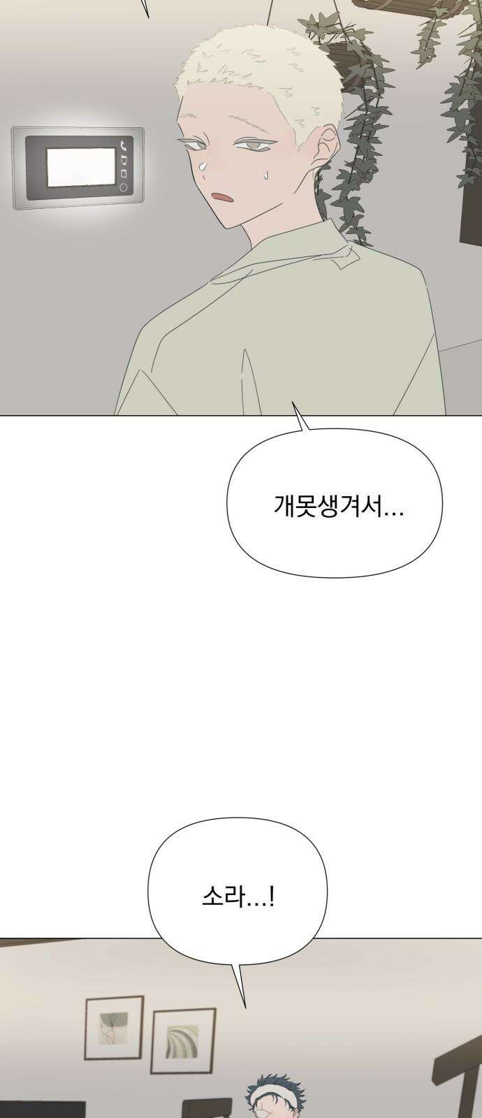 달로 만든 아이 93화 44