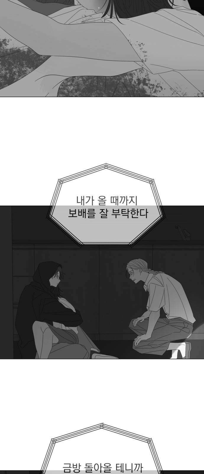 달로 만든 아이 97화 14