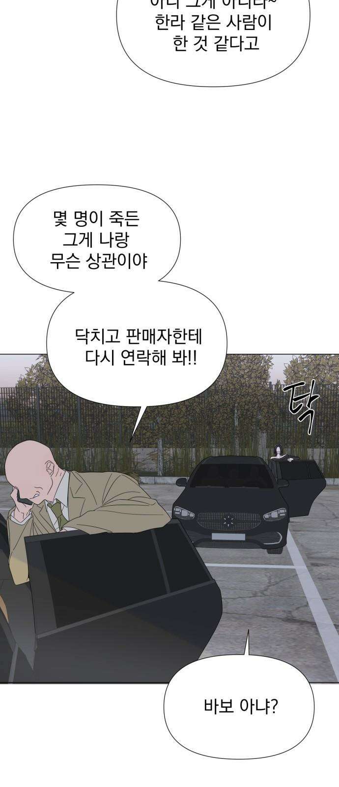 달로 만든 아이 97화 23