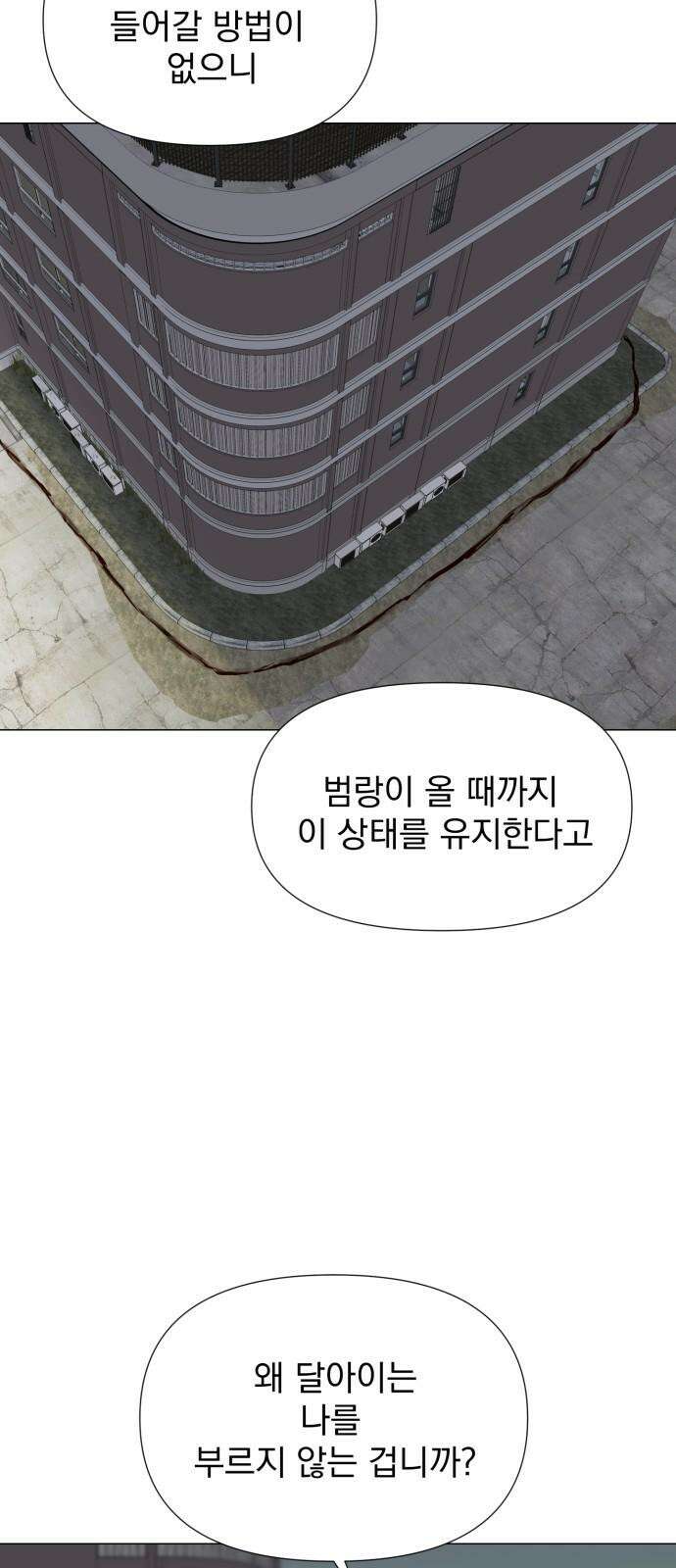 달로 만든 아이 97화 29