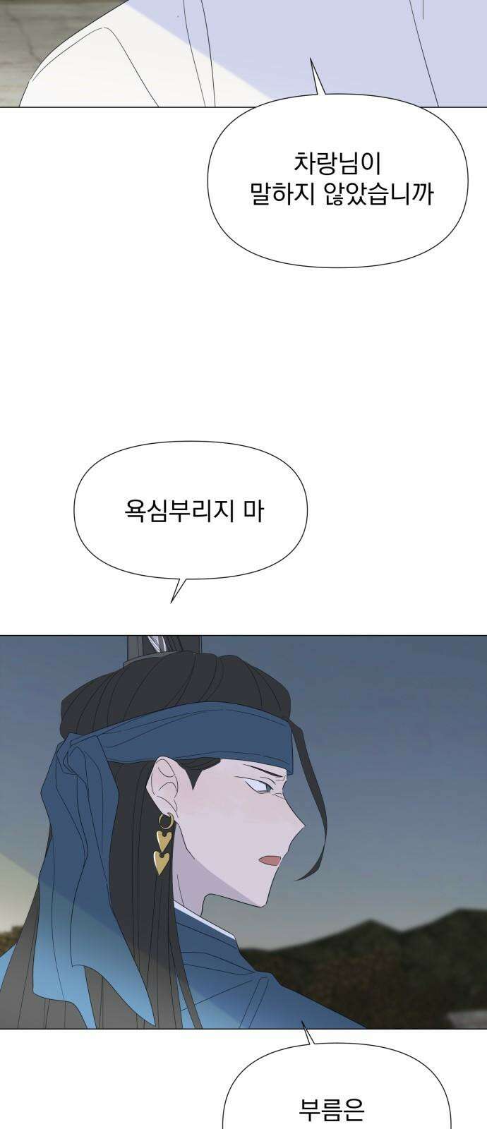 달로 만든 아이 97화 31