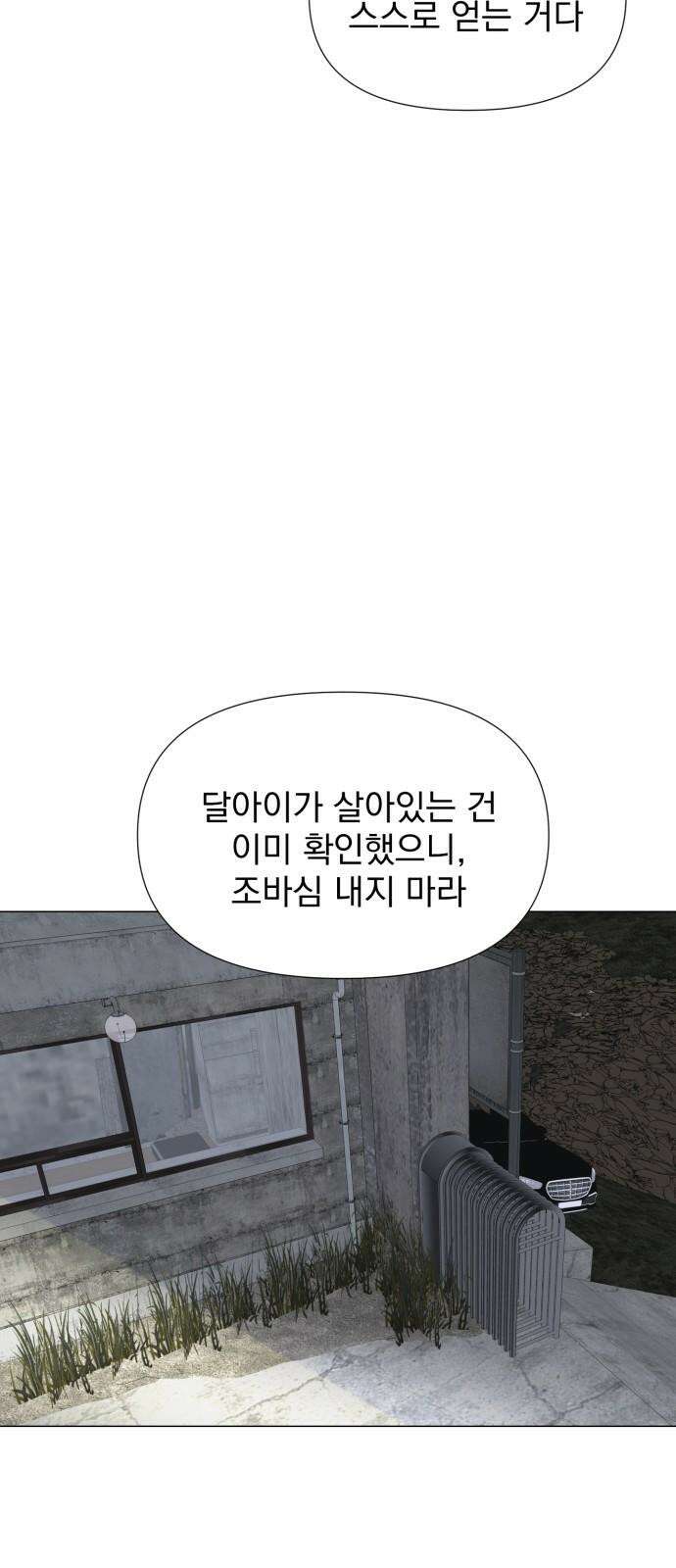 달로 만든 아이 97화 32