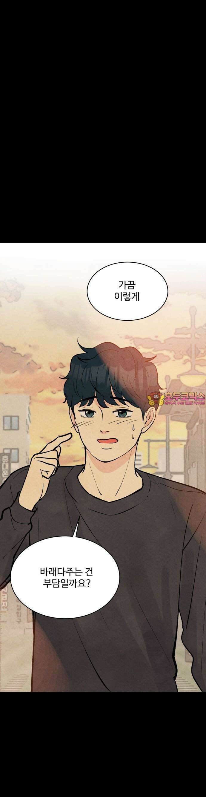 찌질하지만 로맨스는 하고 싶어 52화  이현태한테 조련당했어1 1