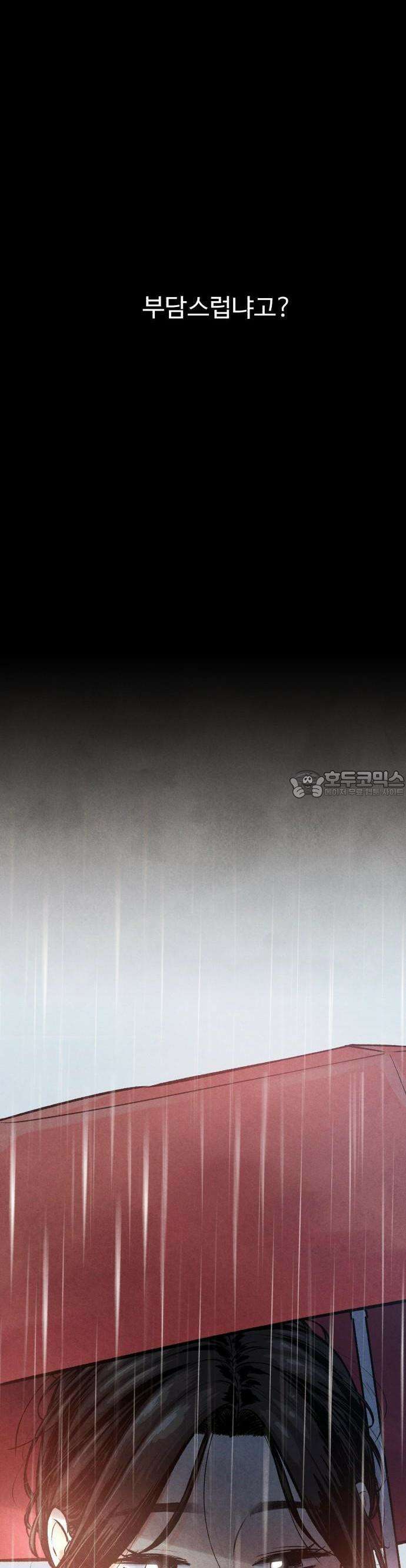 찌질하지만 로맨스는 하고 싶어 52화  이현태한테 조련당했어1 2