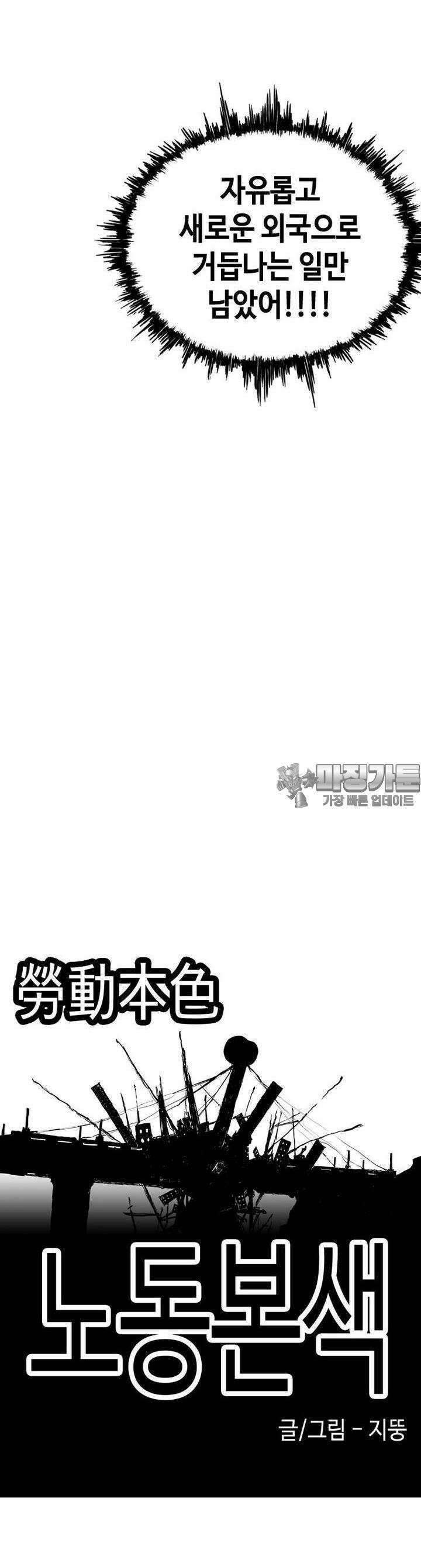 노동본색 128화 8