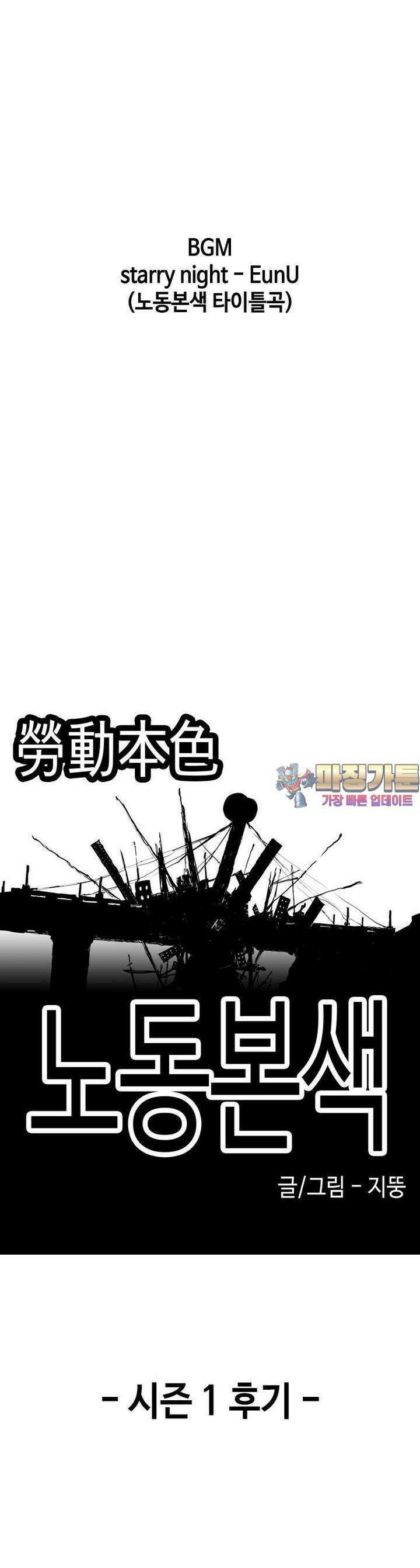 노동본색 [시즌1 후기] 1