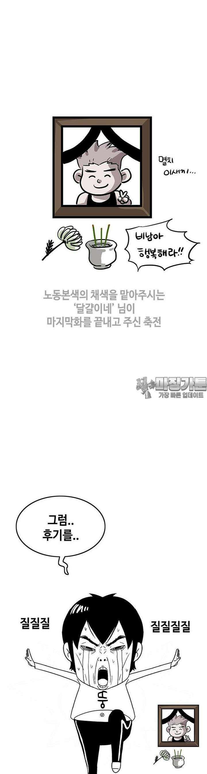 노동본색 [시즌1 후기] 4