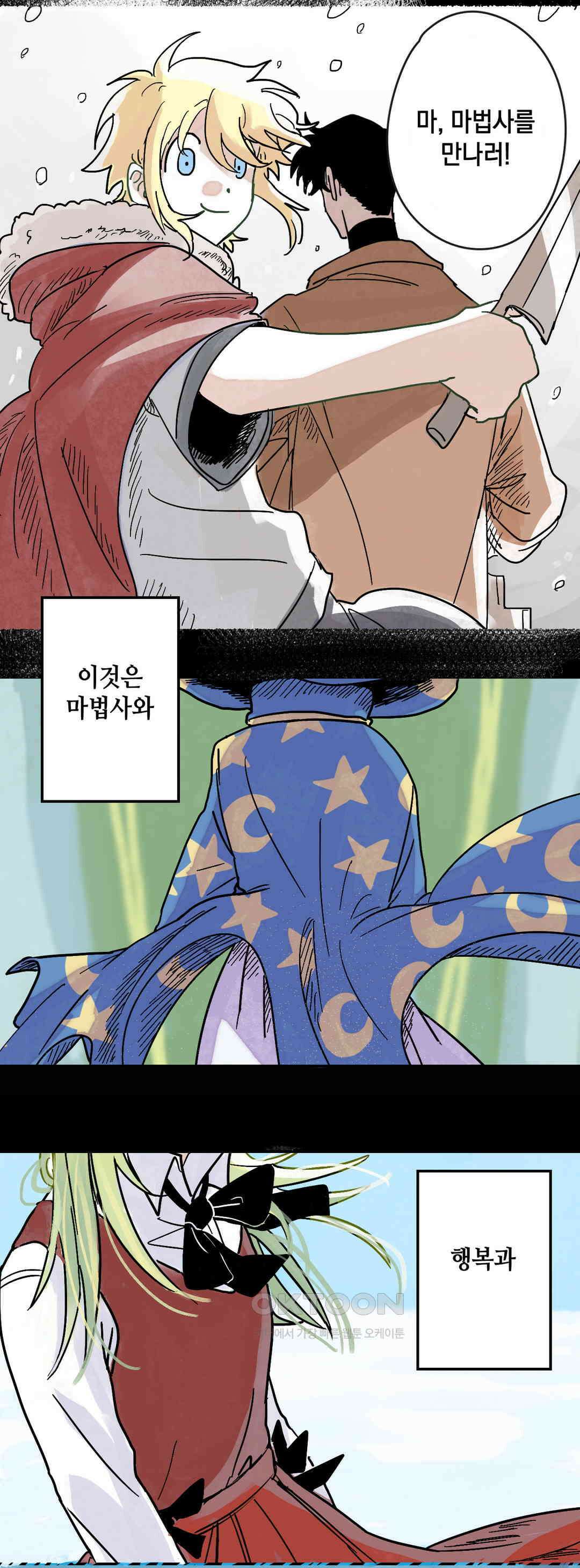 마법사와 춤을 0． 프롤로그 7