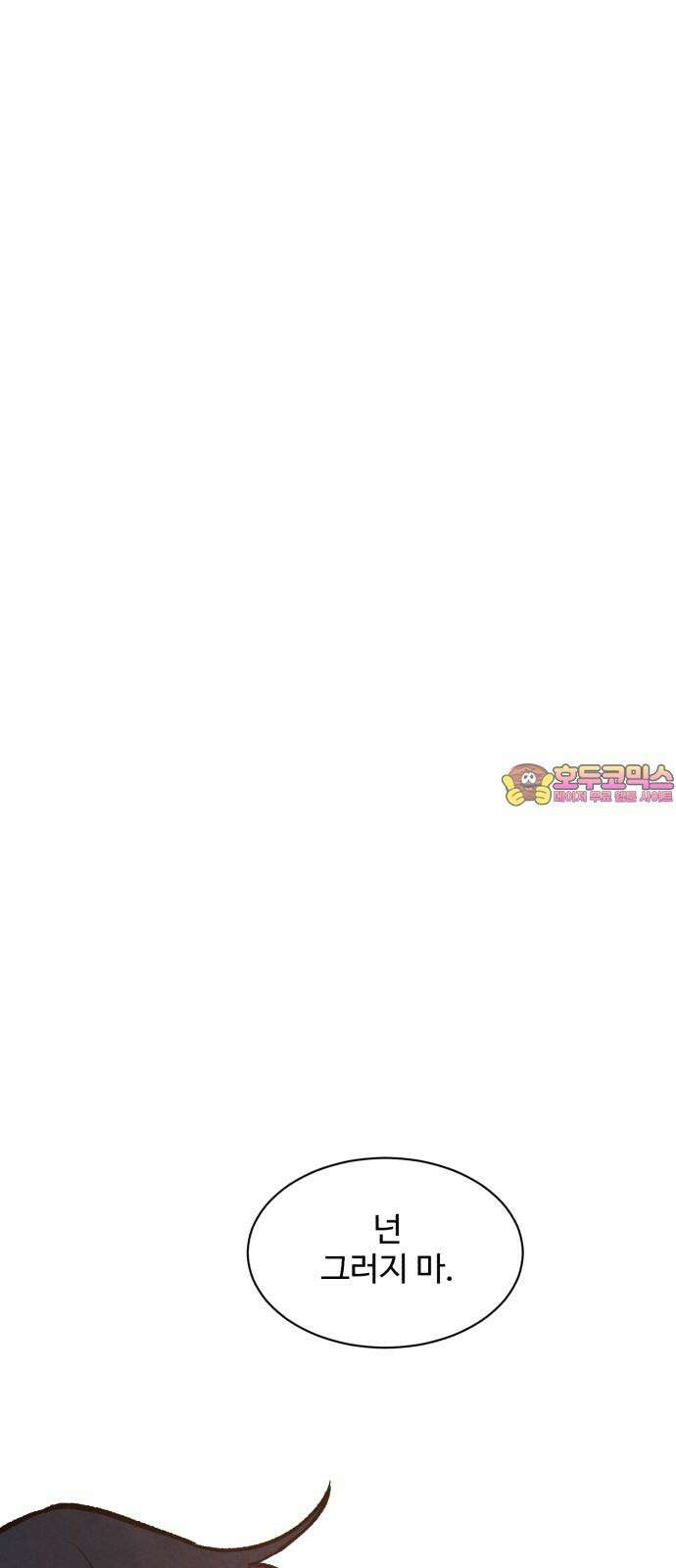찌질하지만 로맨스는 하고 싶어 73화 - ...누나? 1