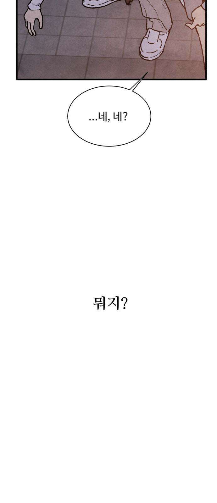찌질하지만 로맨스는 하고 싶어 73화 - ...누나? 7