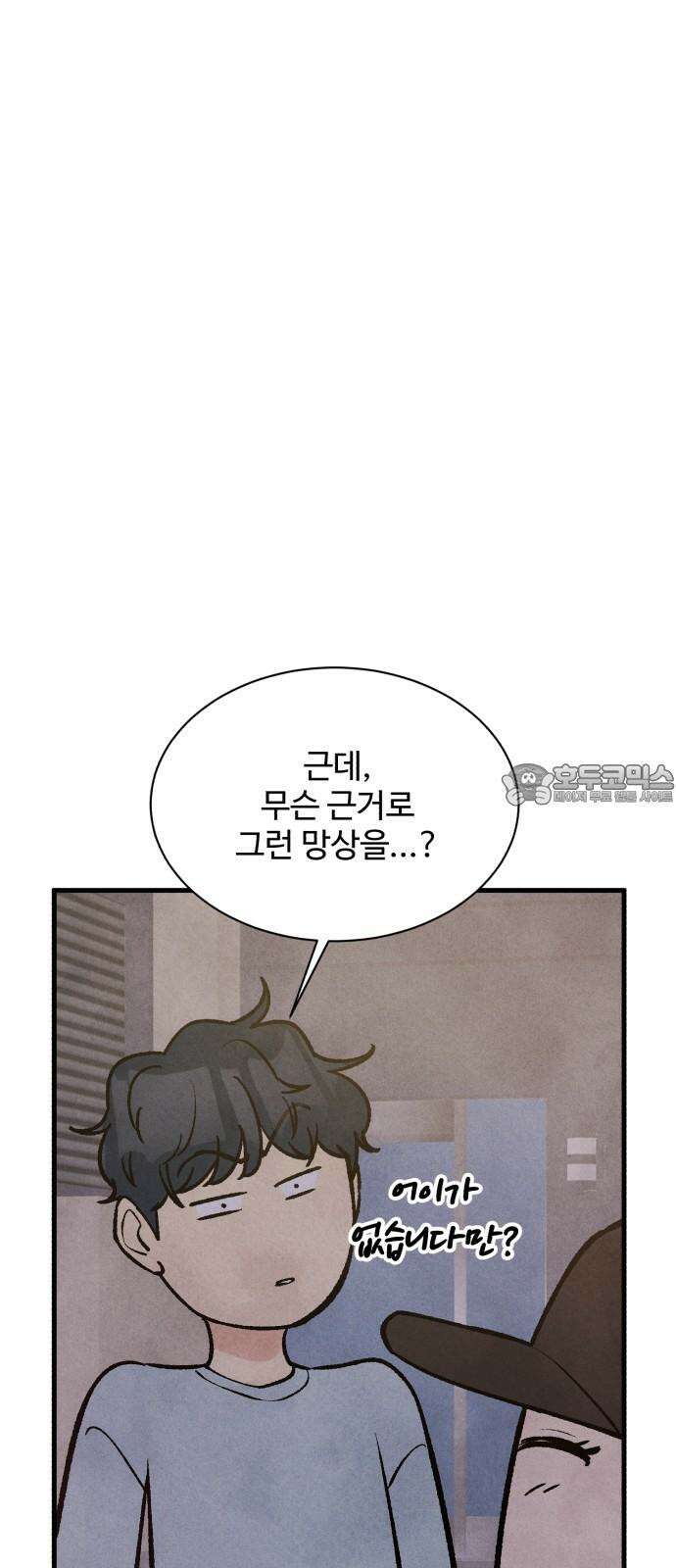 찌질하지만 로맨스는 하고 싶어 73화 - ...누나? 15