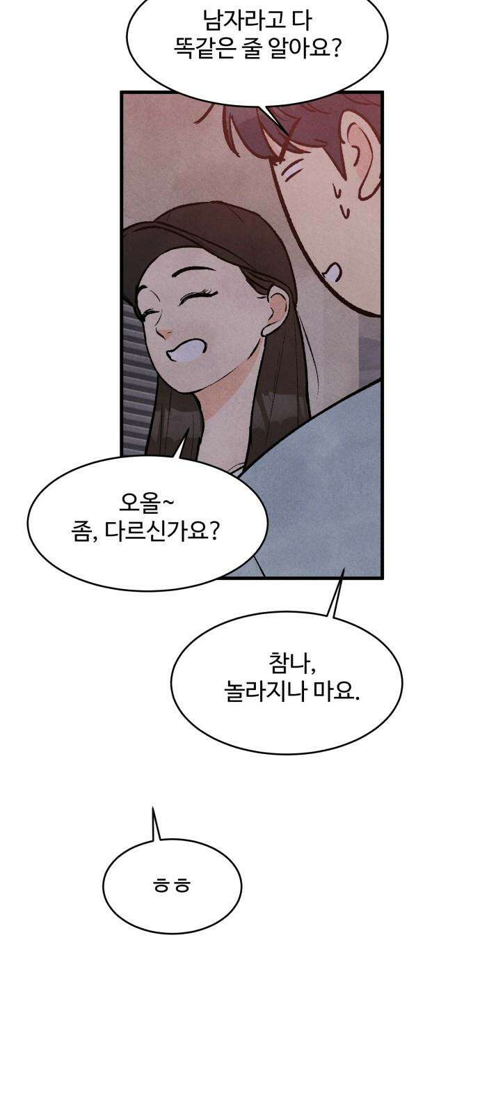찌질하지만 로맨스는 하고 싶어 73화 - ...누나? 17