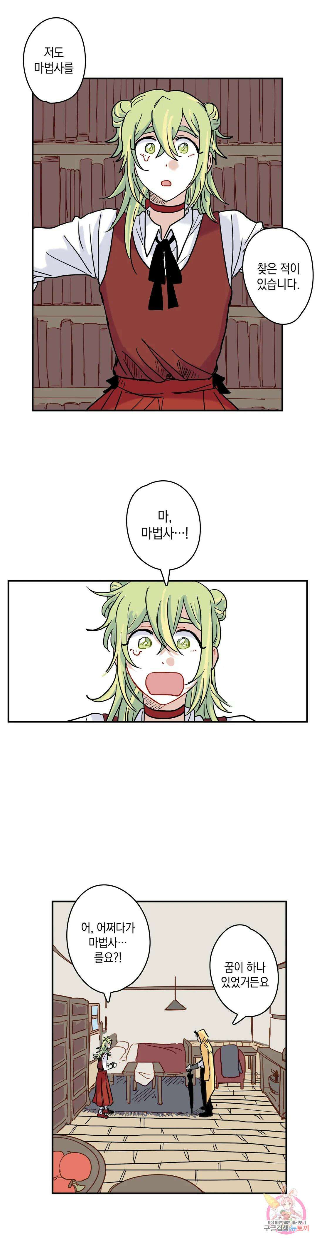 마법사와 춤을 3． 폭풍전야 2