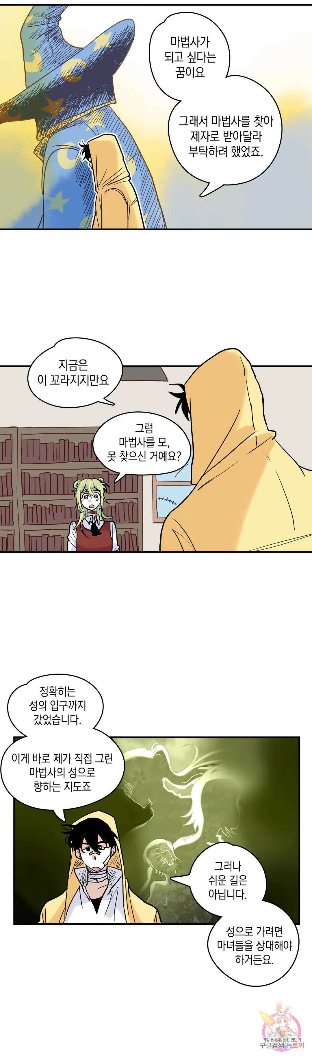 마법사와 춤을 3． 폭풍전야 3