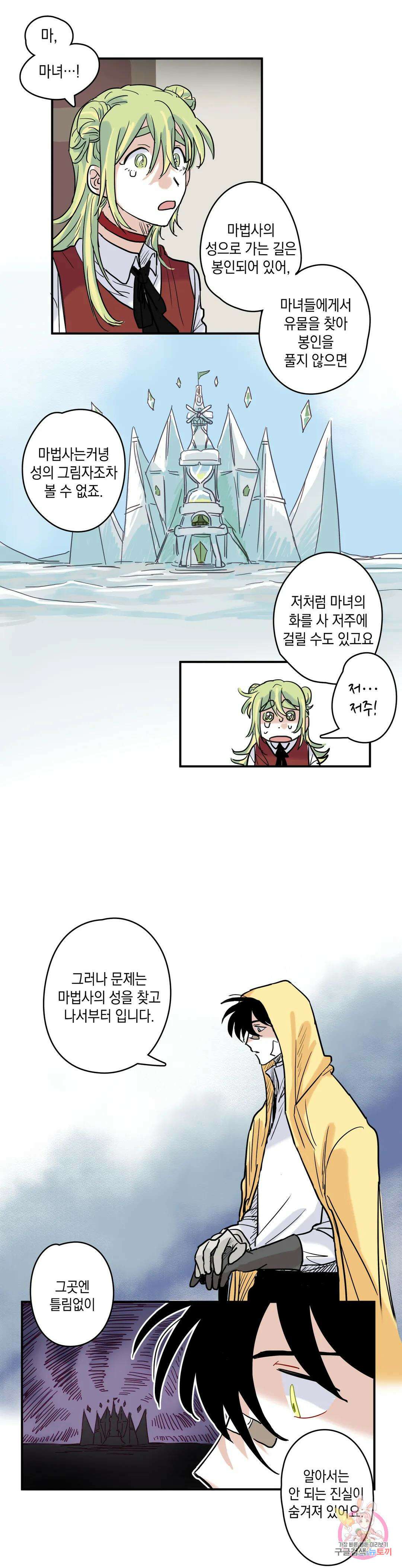 마법사와 춤을 3． 폭풍전야 4