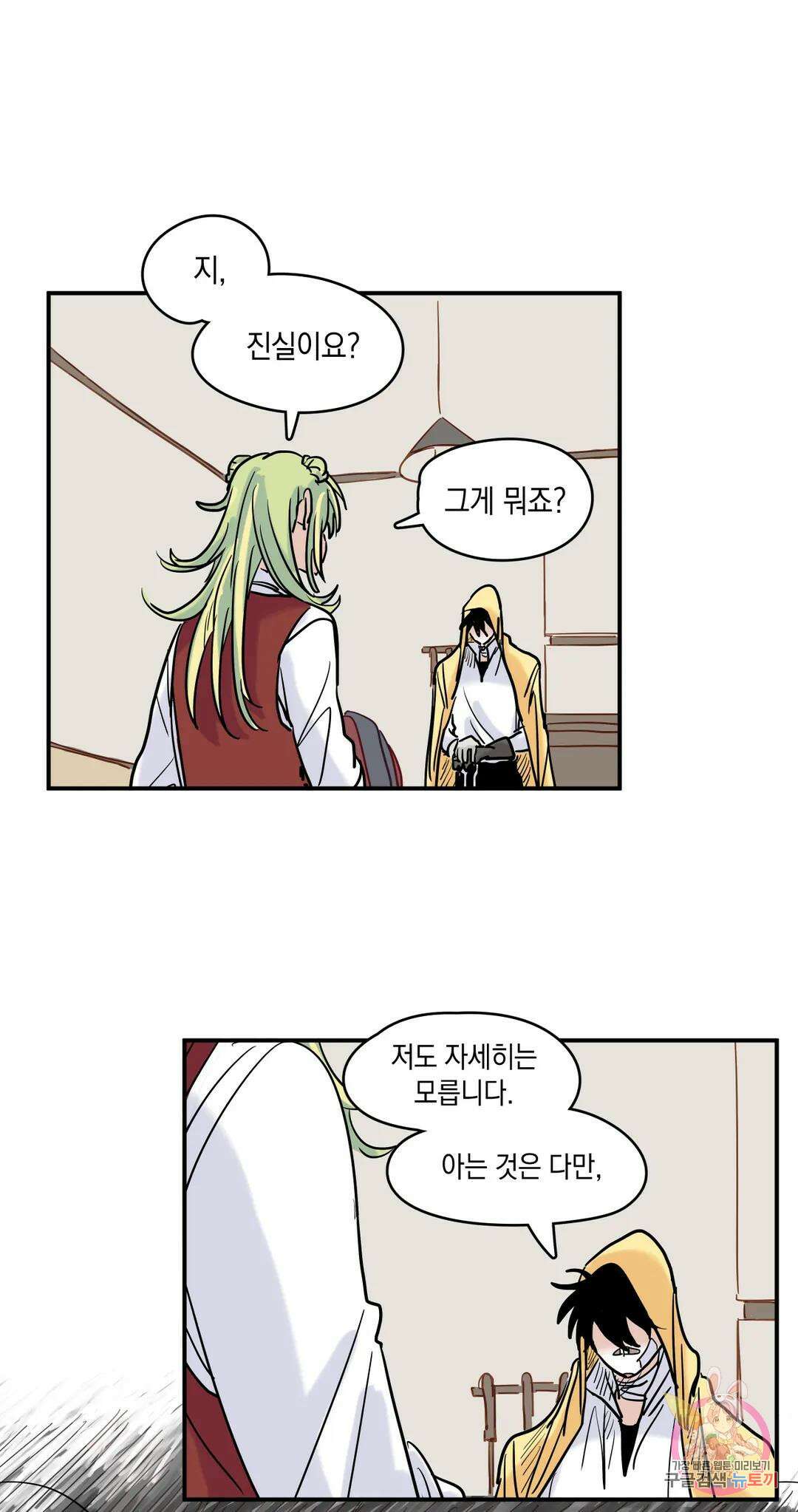 마법사와 춤을 3． 폭풍전야 5