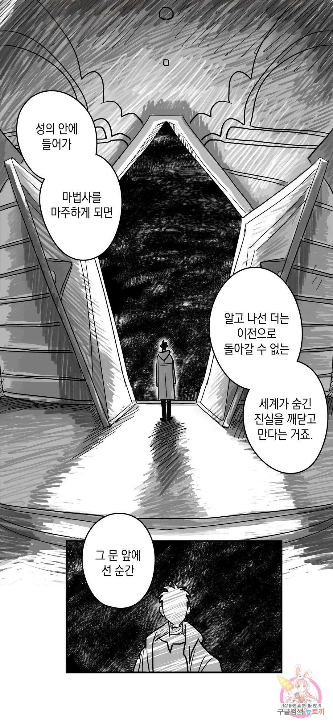 마법사와 춤을 3． 폭풍전야 6