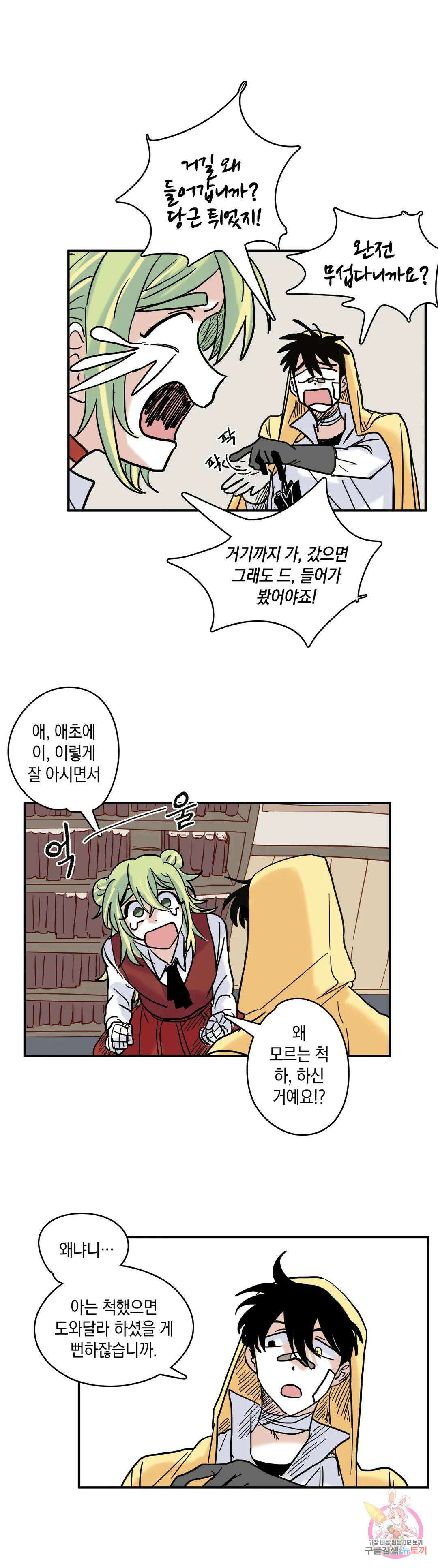 마법사와 춤을 3． 폭풍전야 9