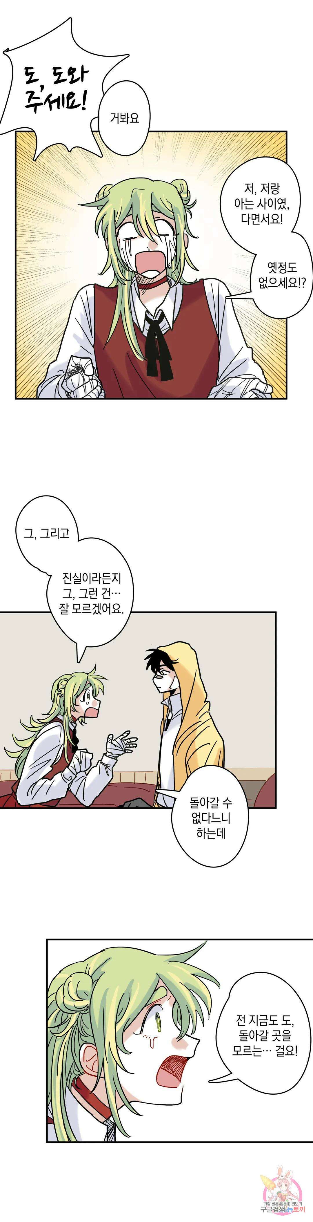 마법사와 춤을 3． 폭풍전야 10