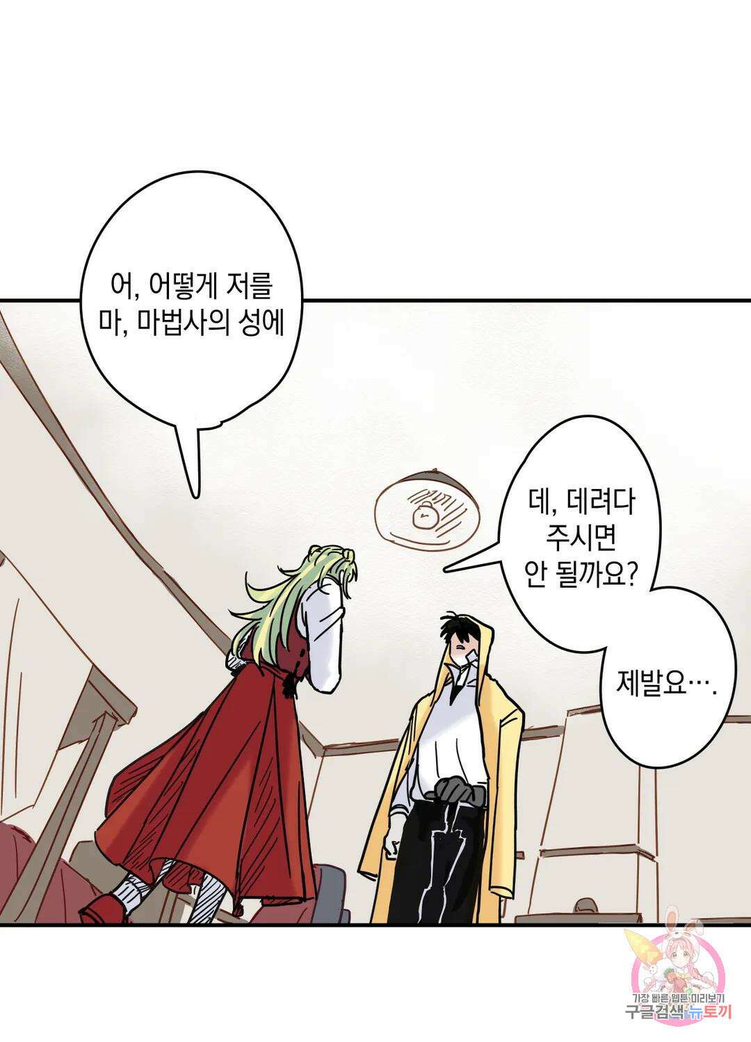 마법사와 춤을 3． 폭풍전야 11