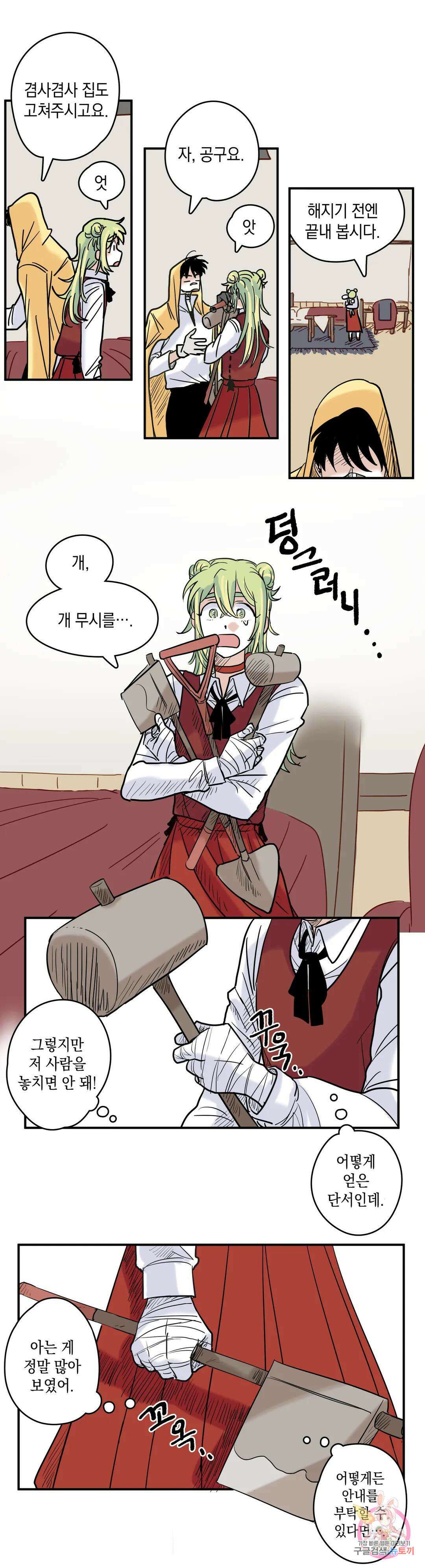 마법사와 춤을 3． 폭풍전야 13