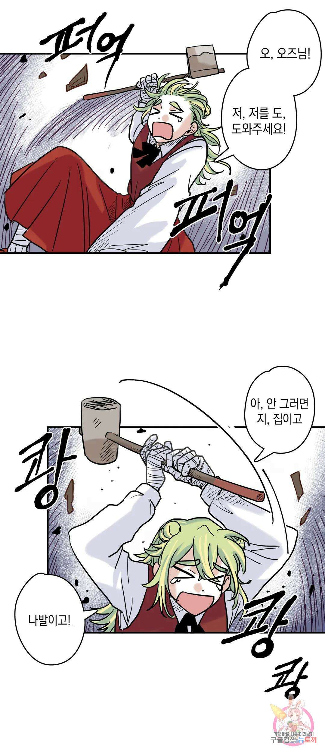마법사와 춤을 3． 폭풍전야 15