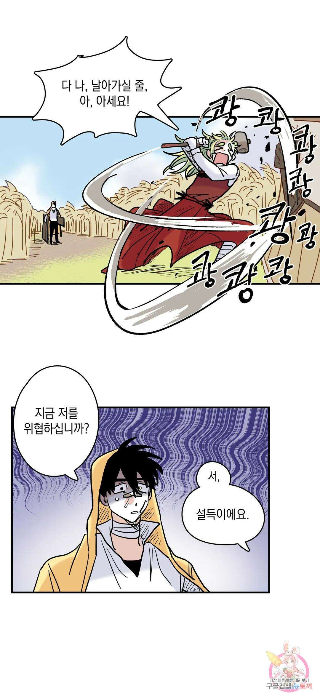 마법사와 춤을 3． 폭풍전야 16